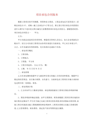 项目承包合同版本