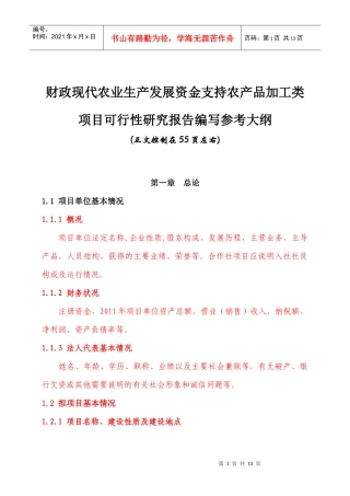 财政现代农业生产发展资金支持农产品加工编写参考大纲
