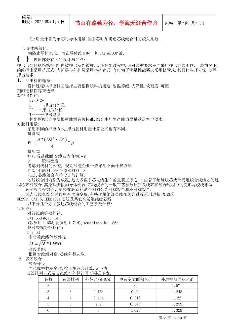 电线基础知识_第2页