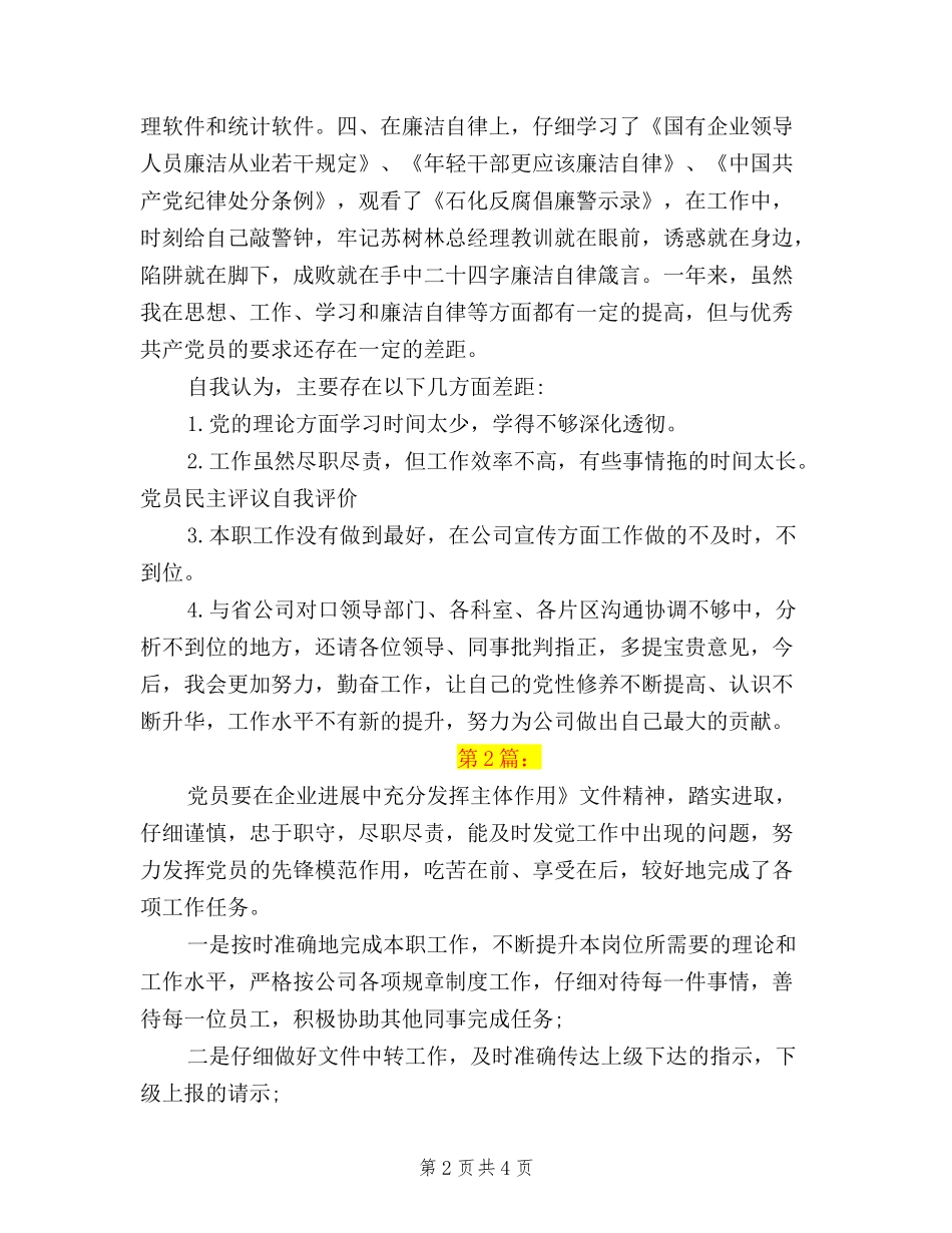 2024领导党员民主评议_第2页