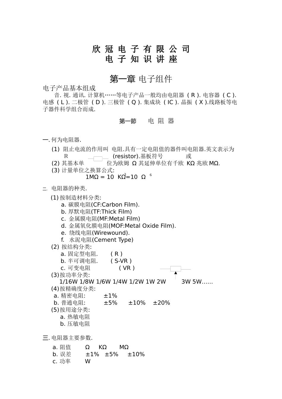 电子基础知识讲座_第1页