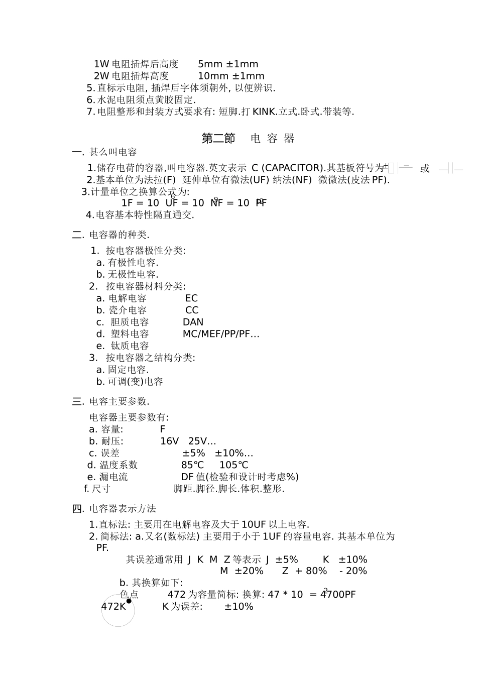 电子基础知识讲座_第3页