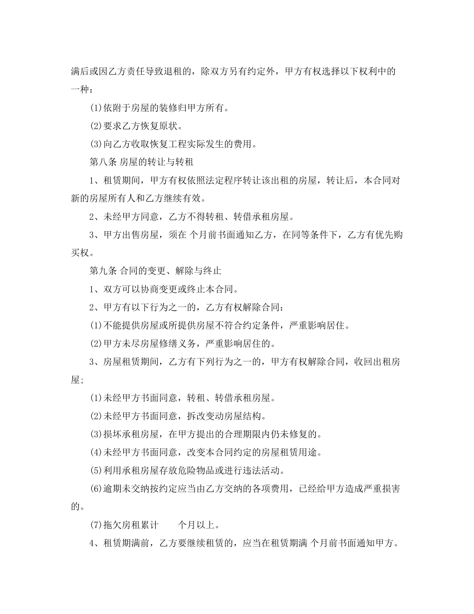 平房租赁合同范本_第3页