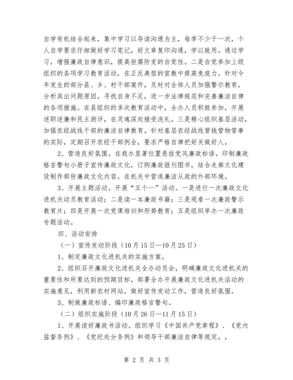 农工办廉政文化建立方案_第2页