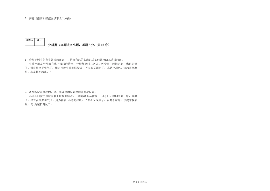 2024年四级保育员考前检测试卷A卷-附答案_第3页