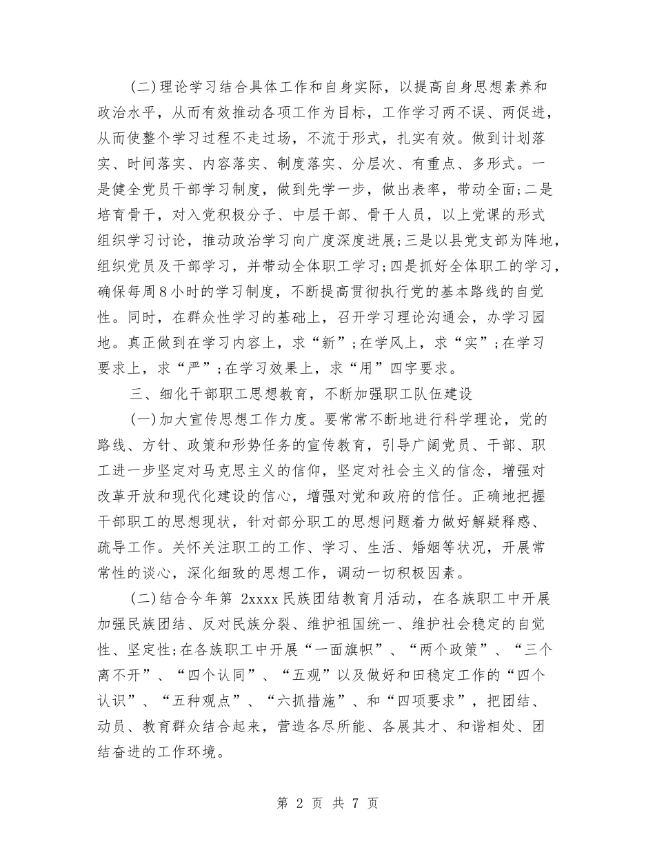 2024年粮食局思想政治工作计划范文与2024年粮食局机关工作计划汇编_第2页