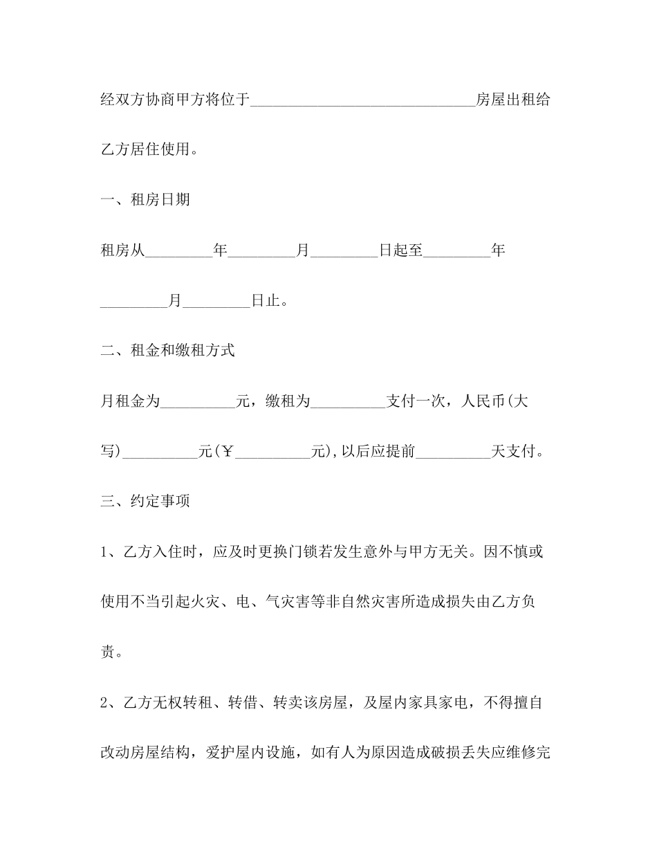 年简易租房合同样本_第2页