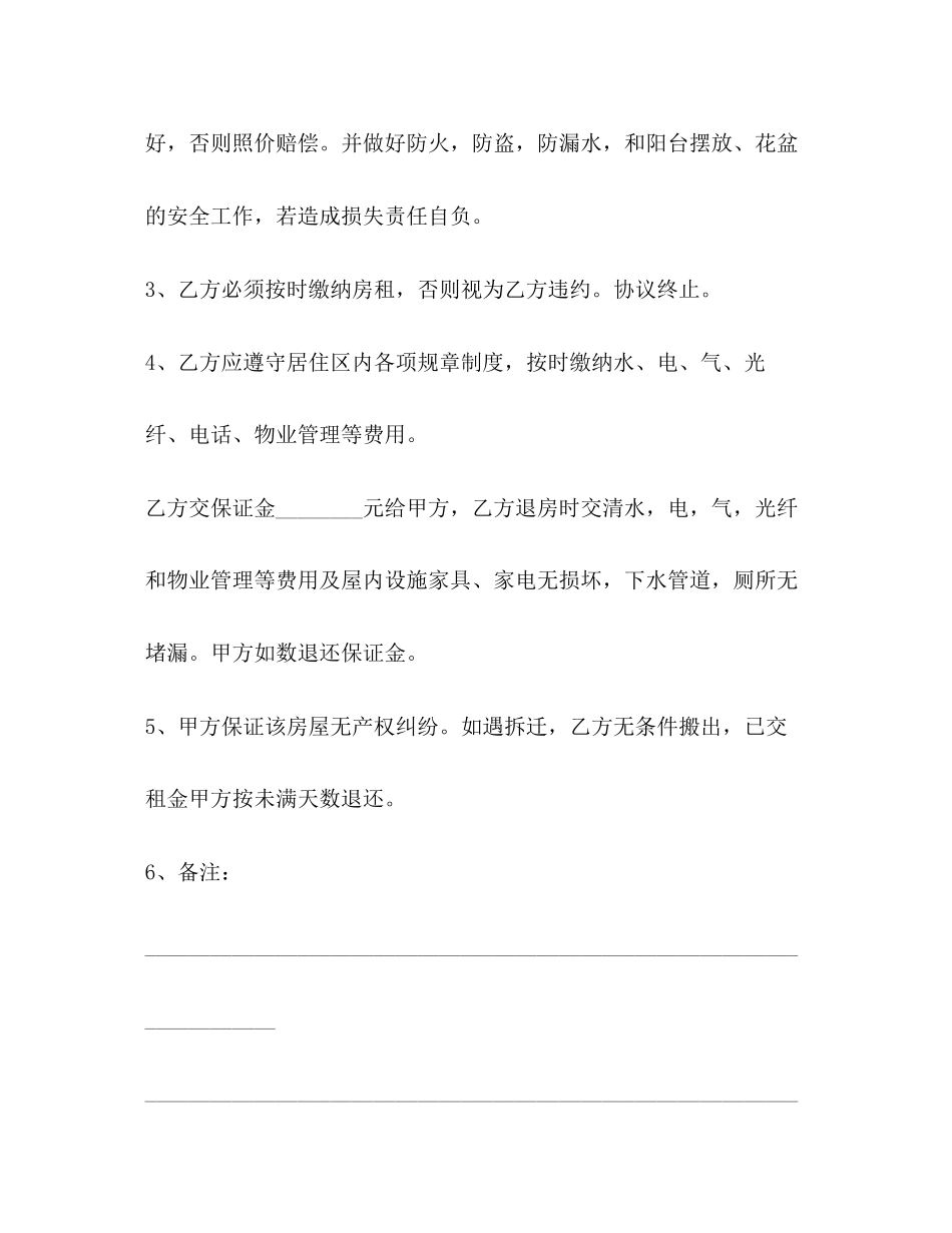 年简易租房合同样本_第3页