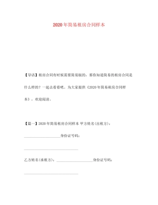 年简易租房合同样本