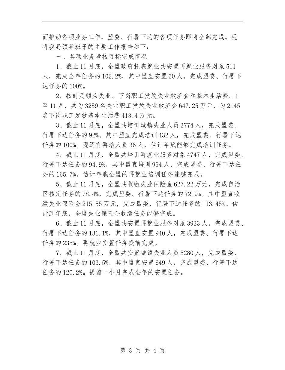 2024年3月营业员个人总结范文【最新版】_第3页