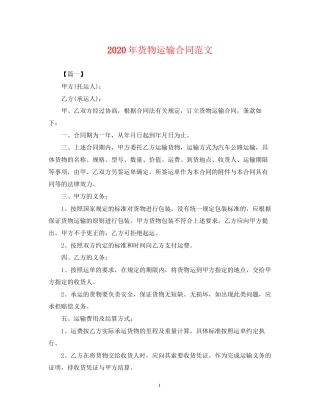 年货物运输合同范文