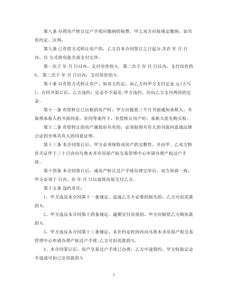 房产转让合同模板_第2页