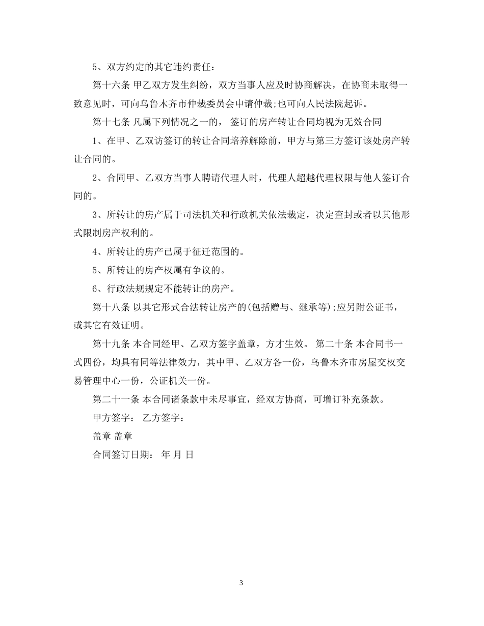 房产转让合同模板_第3页