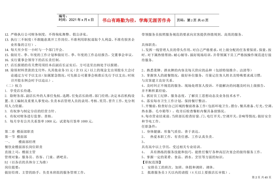 餐饮企业岗位职责和管理制度大全(DOC61页)_第2页