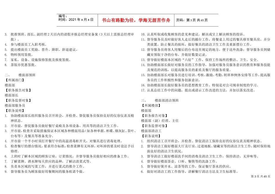 餐饮企业岗位职责和管理制度大全(DOC61页)_第3页