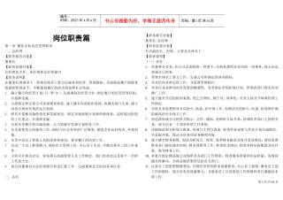 餐饮企业岗位职责和管理制度大全(DOC61页)