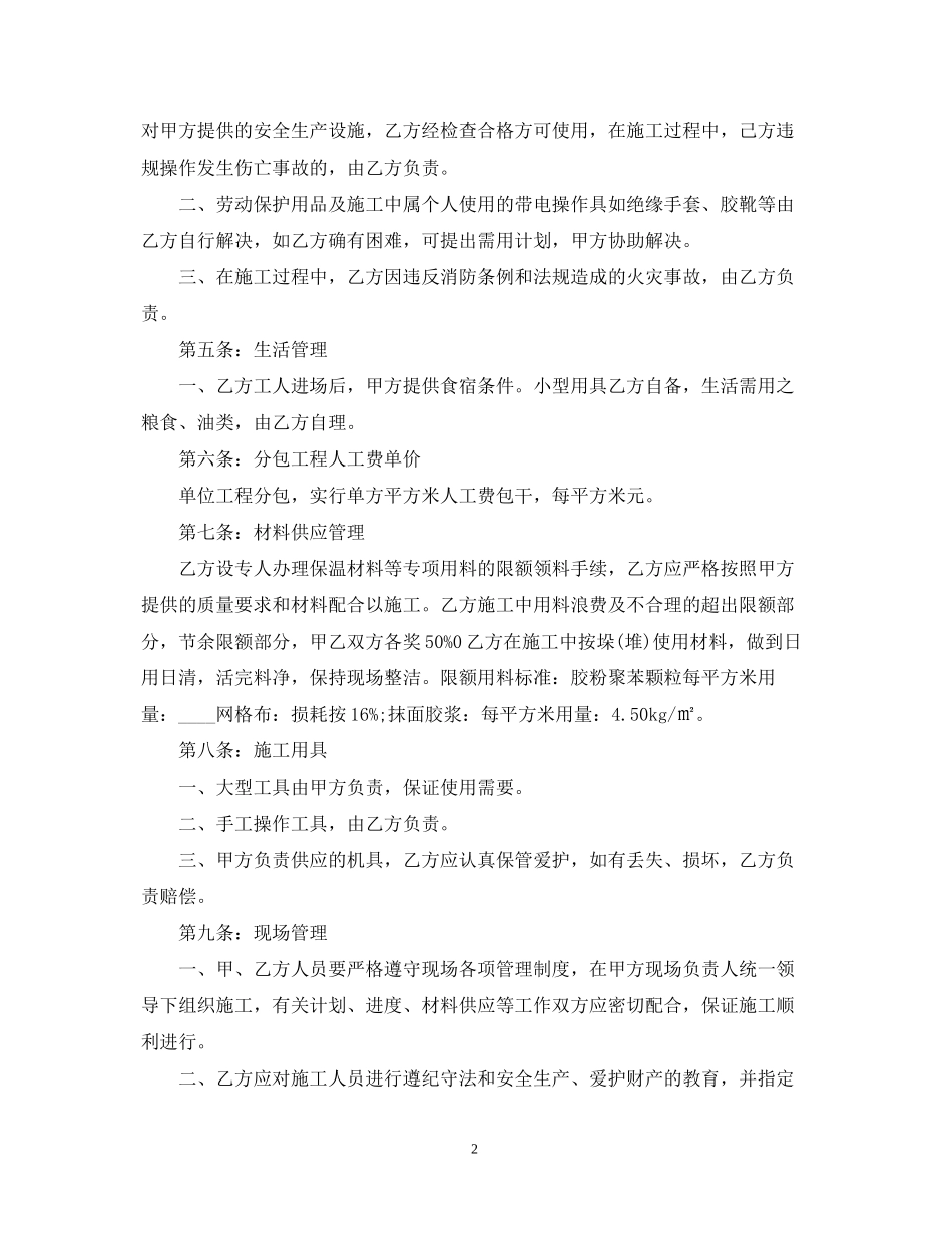 外墙保温工程劳务合同样本_第2页