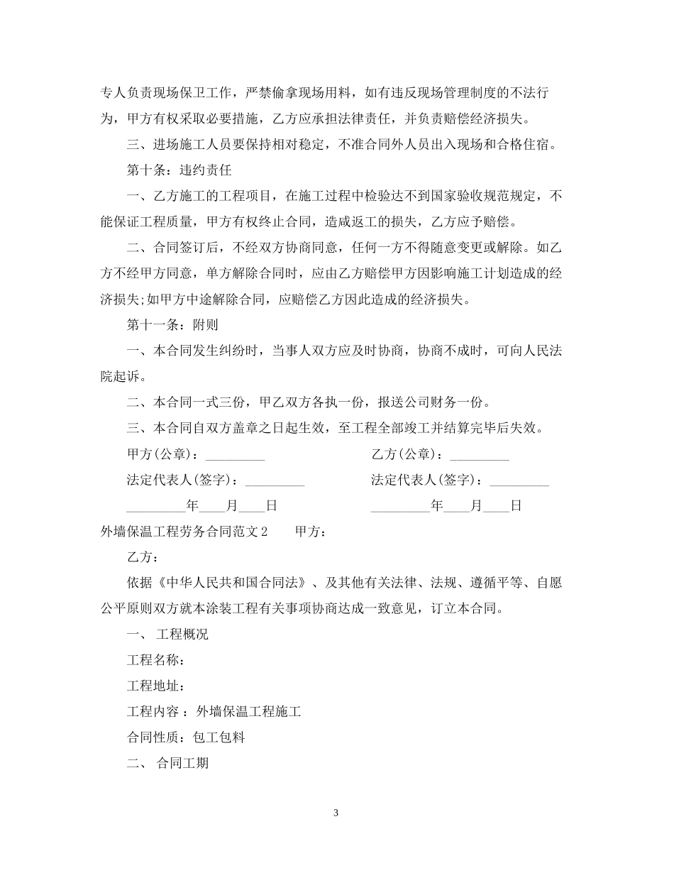外墙保温工程劳务合同样本_第3页