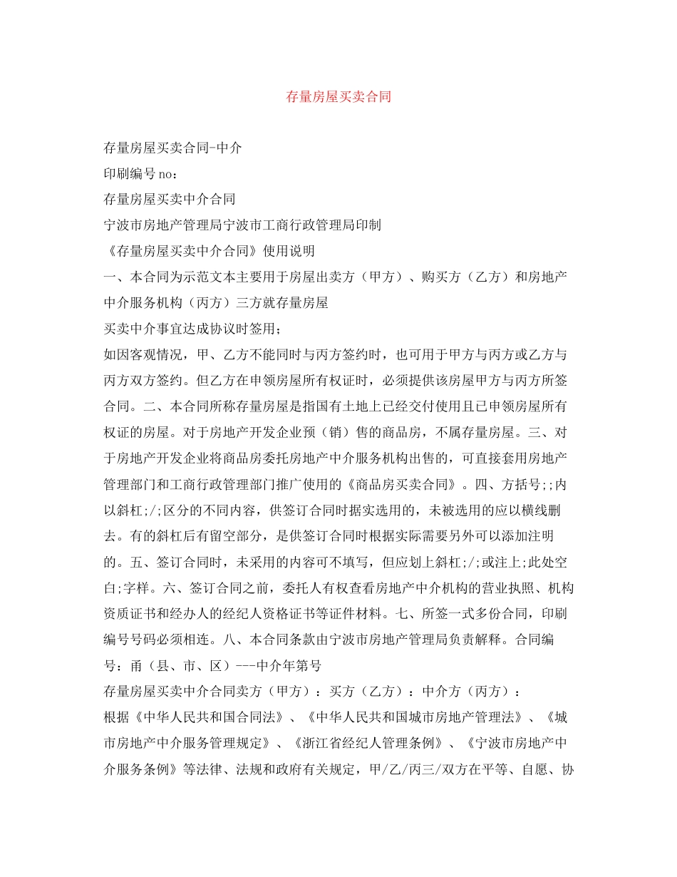 存量房屋买卖合同_第1页