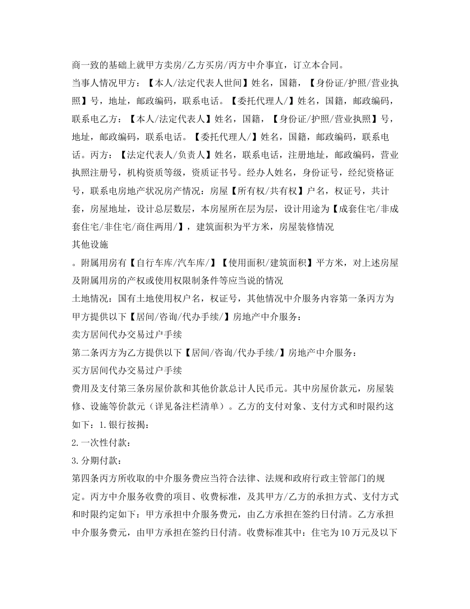 存量房屋买卖合同_第2页