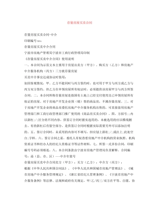 存量房屋买卖合同