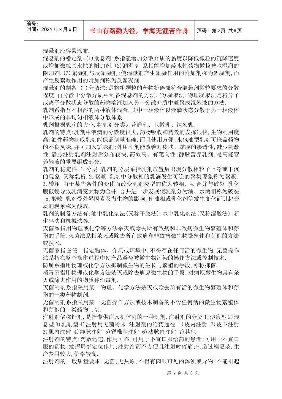 药剂学重点内容大全 复习资料_第2页