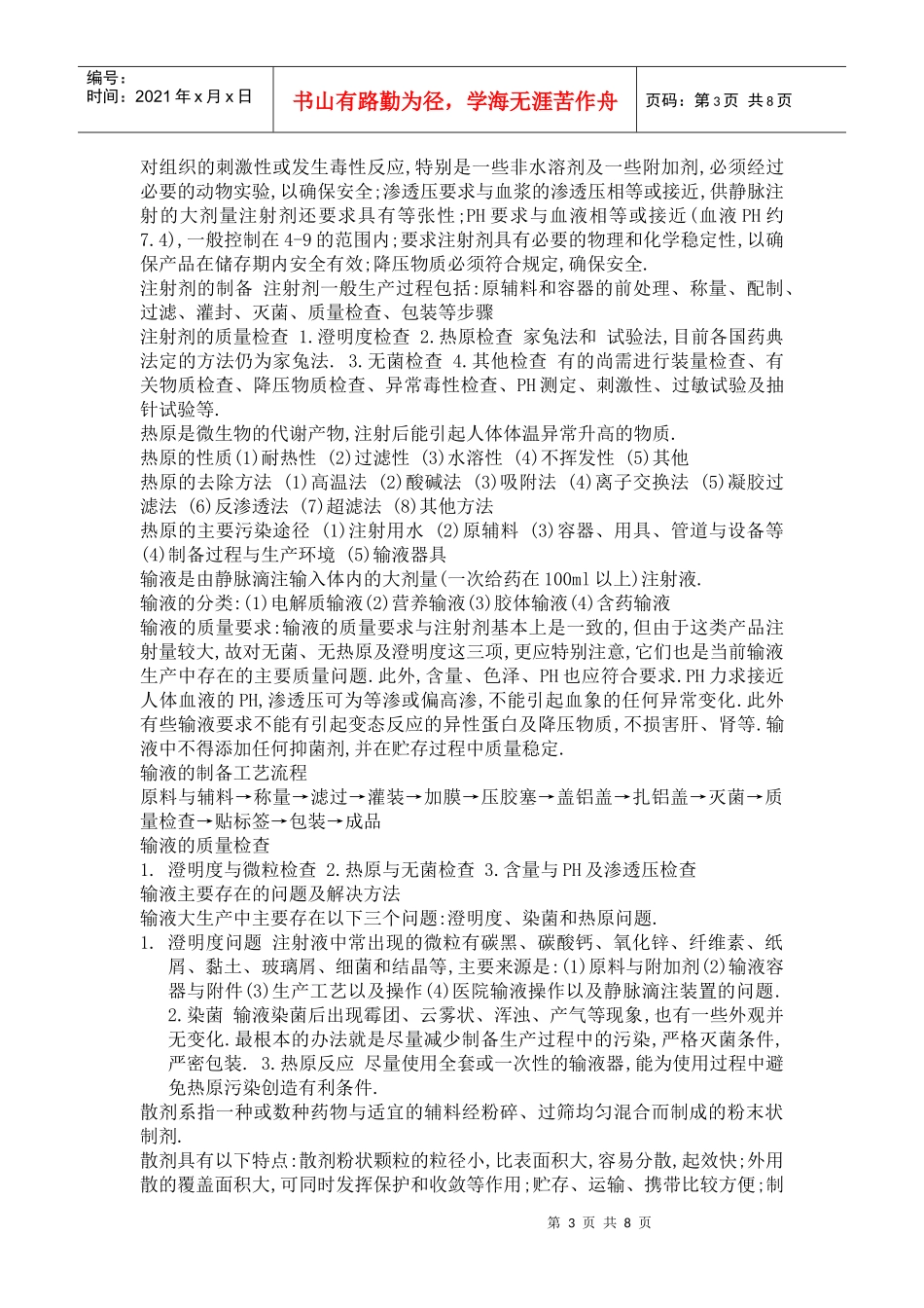 药剂学重点内容大全 复习资料_第3页