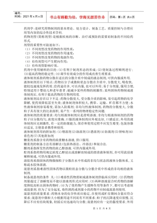 药剂学重点内容大全 复习资料