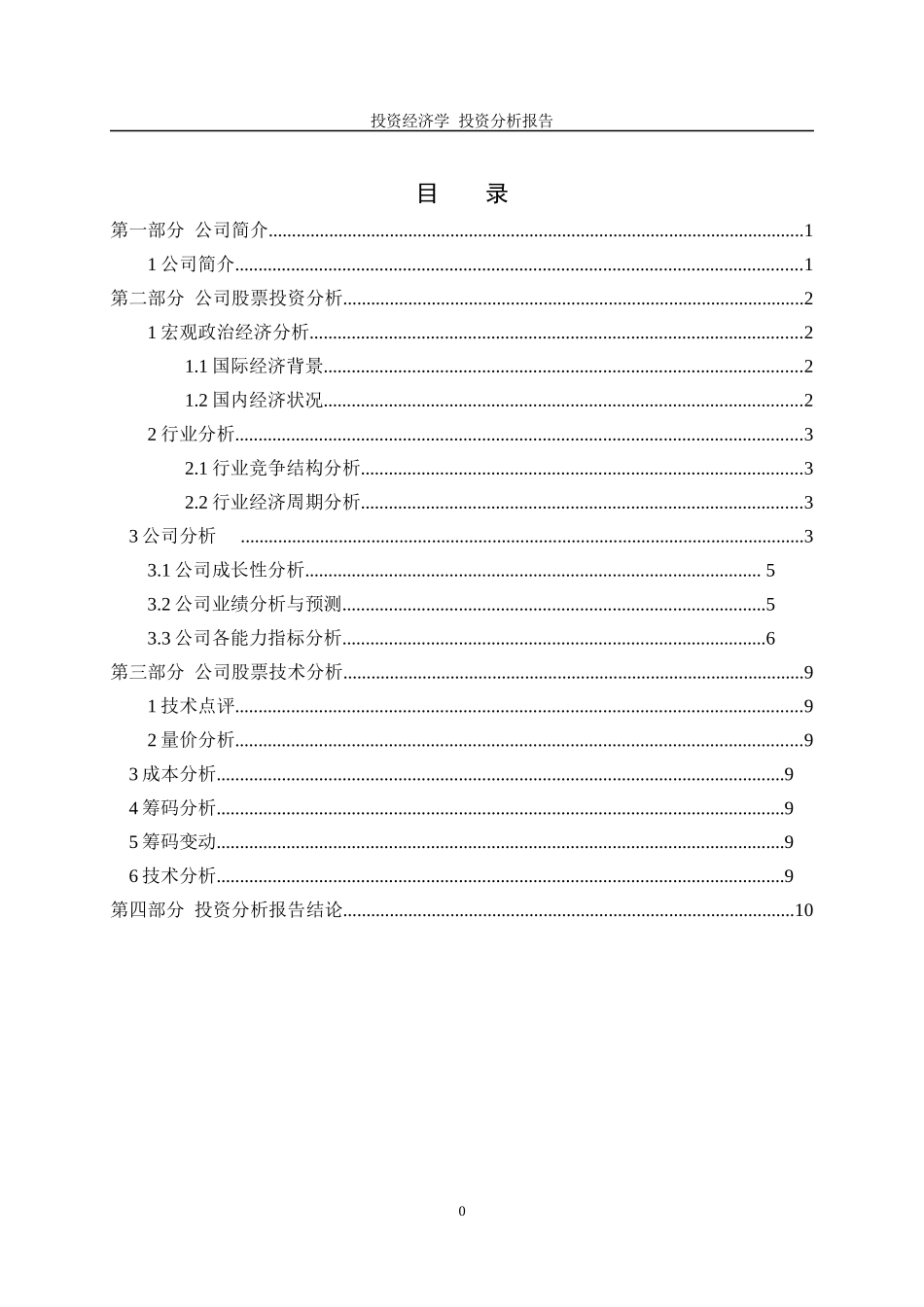 鱼跃医疗投资分析报告_第2页