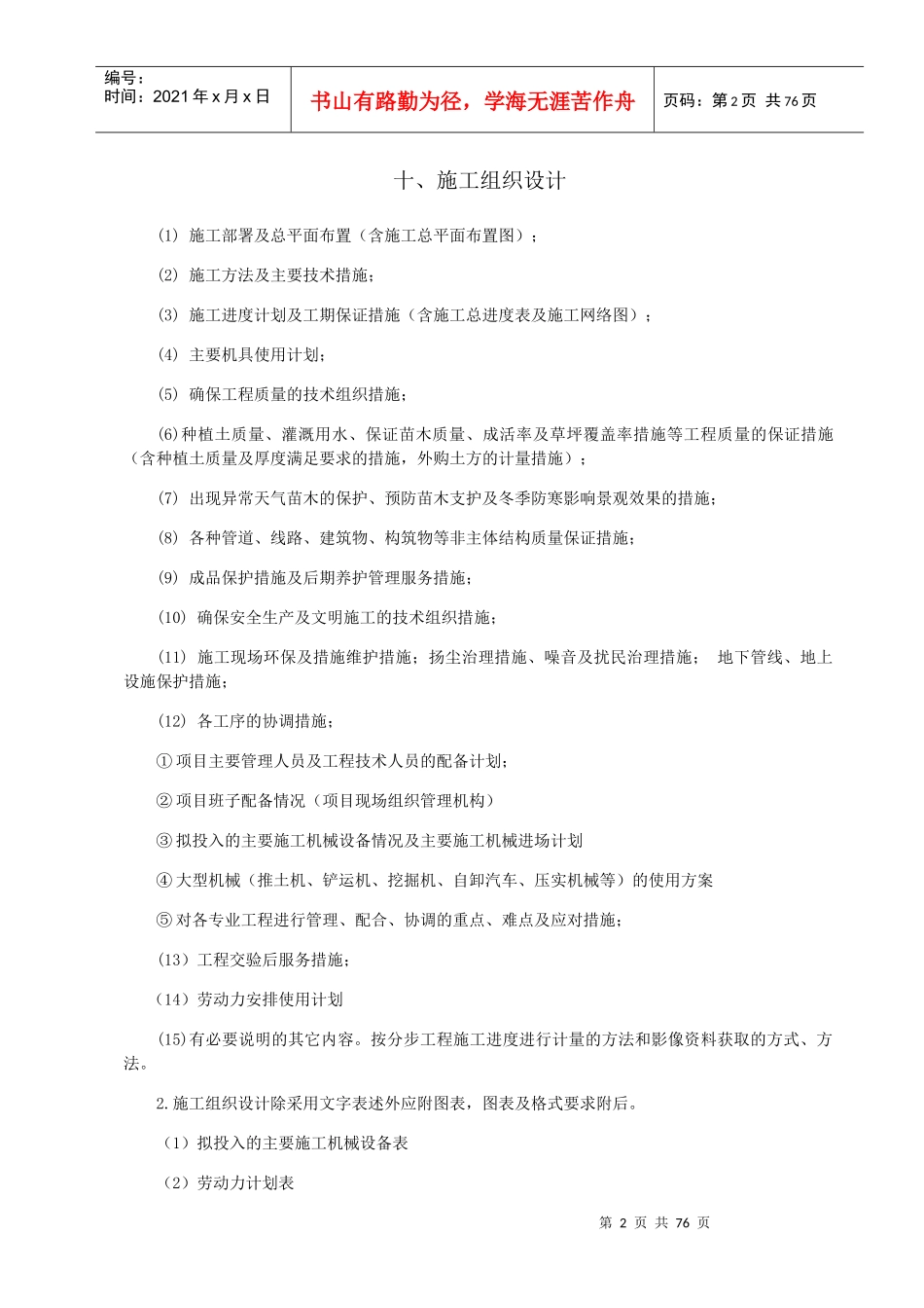绿化工程施工组织设计(DOCX 83页)_第2页
