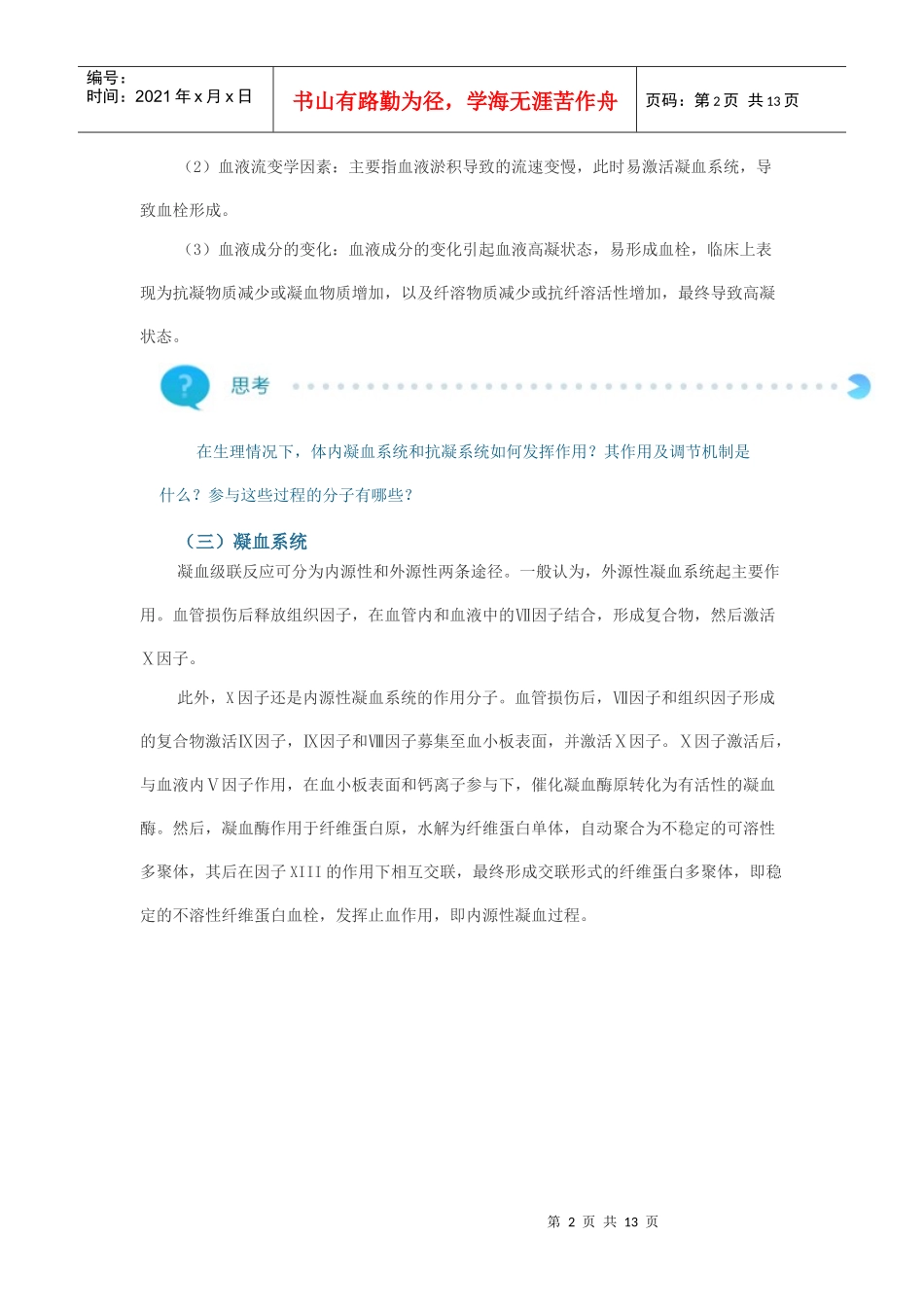 血栓性疾病简要概述_第2页