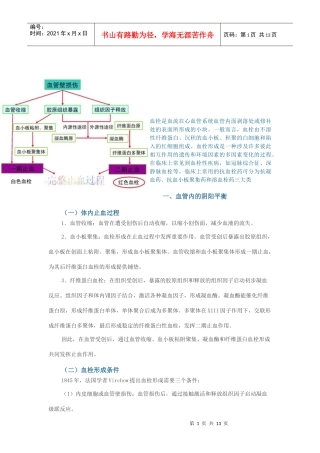 血栓性疾病简要概述