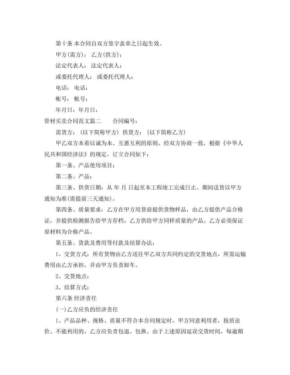 管材买卖合同范本_第2页