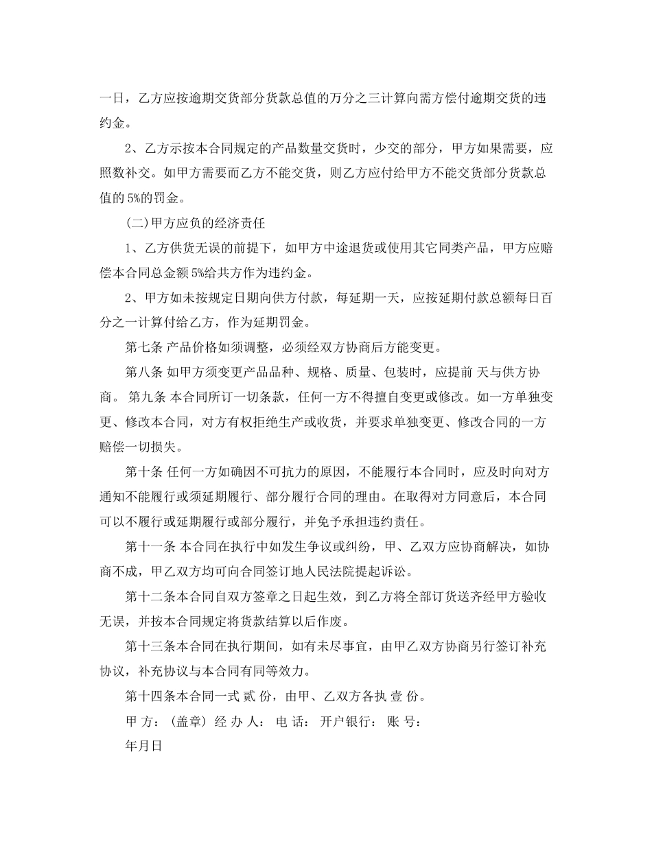 管材买卖合同范本_第3页