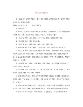 管材买卖合同范本