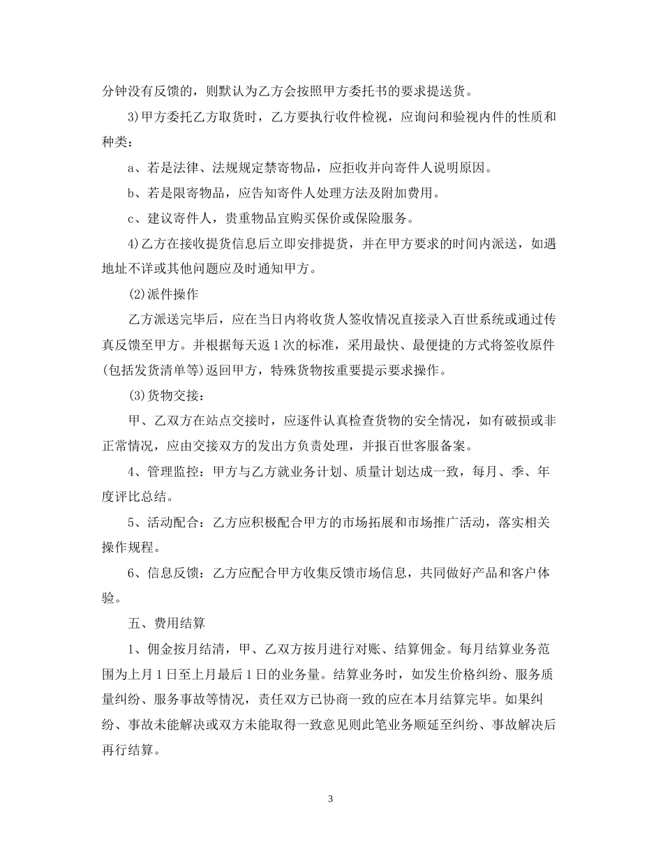 5篇实用配送服务合同范本_第3页