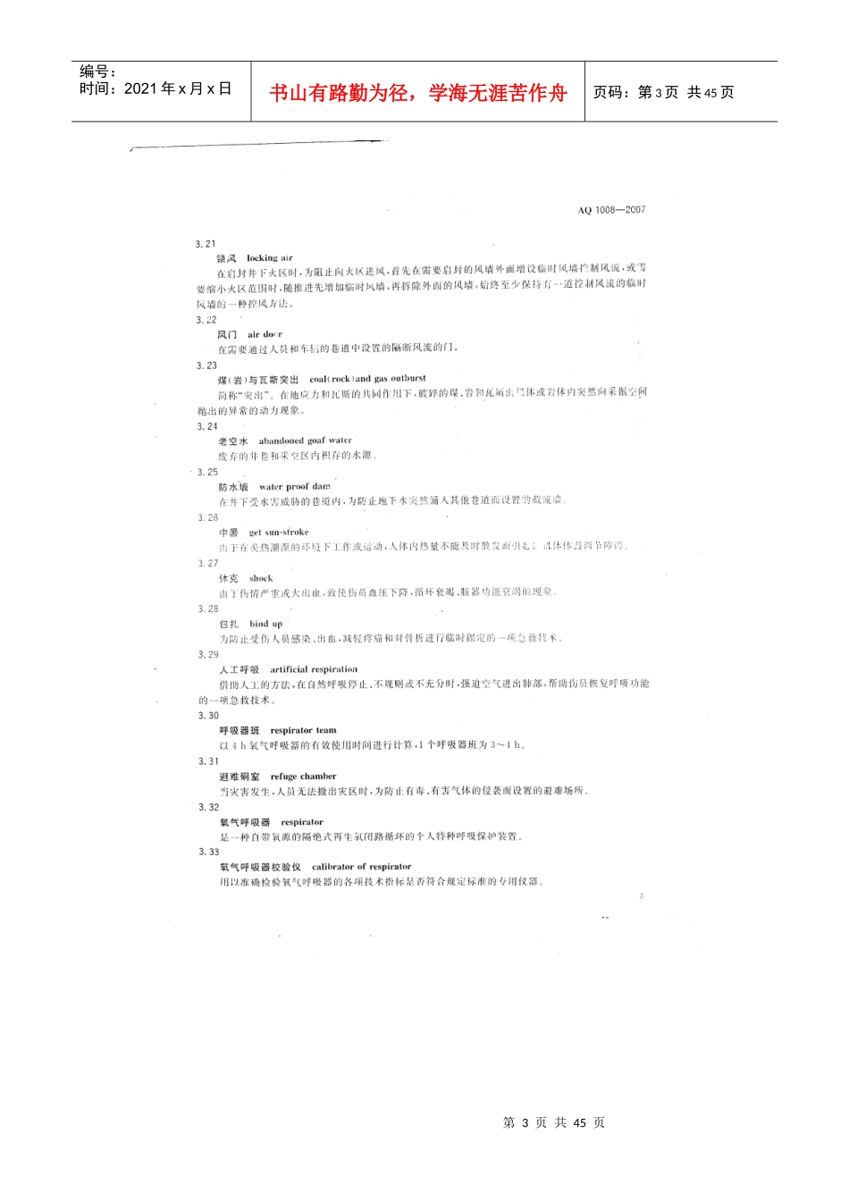 矿山救护规程_第3页