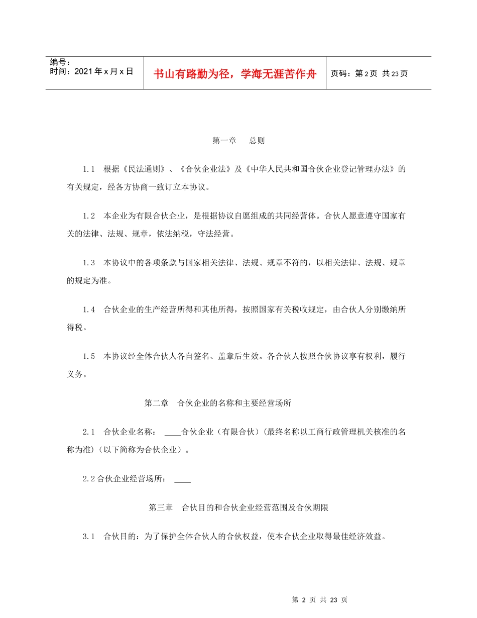 酒店众筹方案_第3页