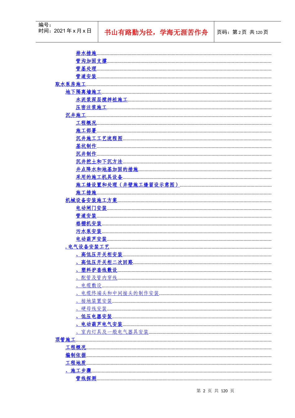 苏州某区水厂二期扩建工程取水头部施工组织设计_第2页