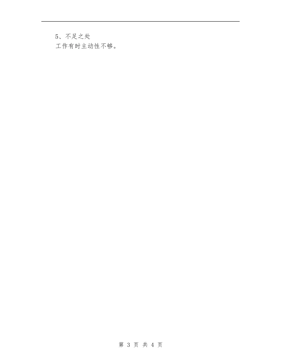 城管局干部实绩公示材料_第3页