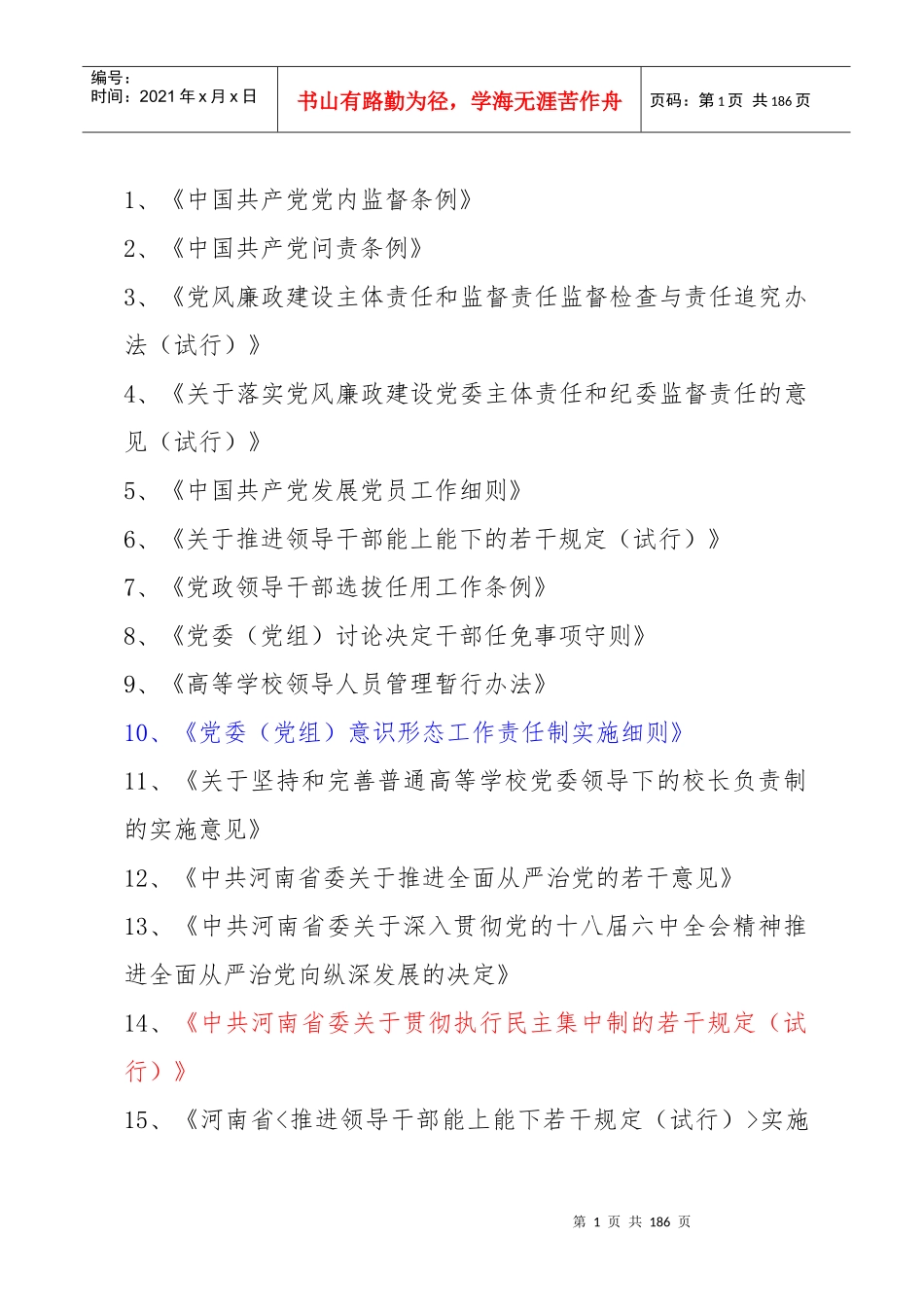 郑州财税金融职业学院相关制度_第1页