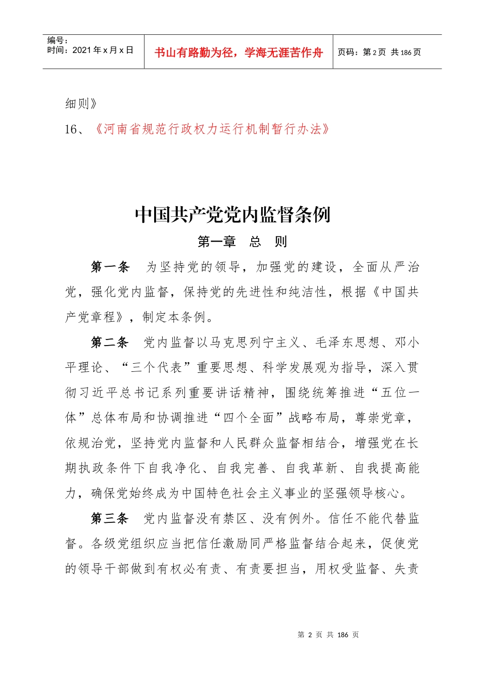 郑州财税金融职业学院相关制度_第2页