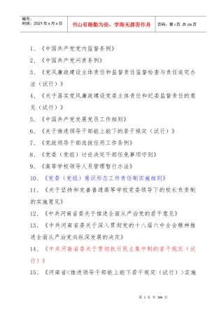 郑州财税金融职业学院相关制度