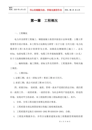 电力排管施工组织设计(江娟--长丰)（DOC58页）