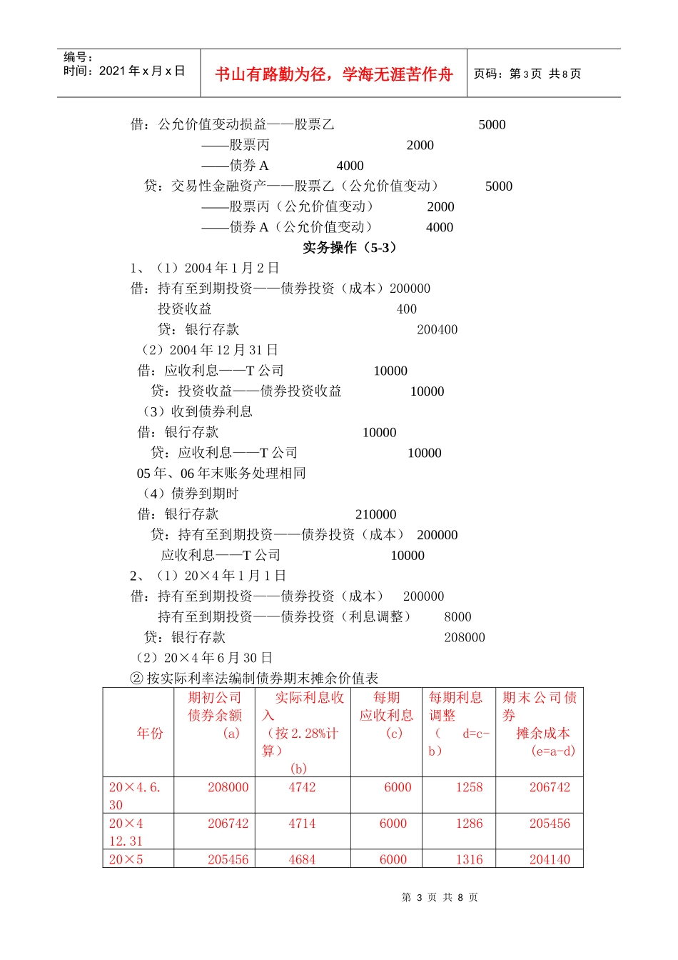 第五章 金融资产与长期股权投资答案_第3页