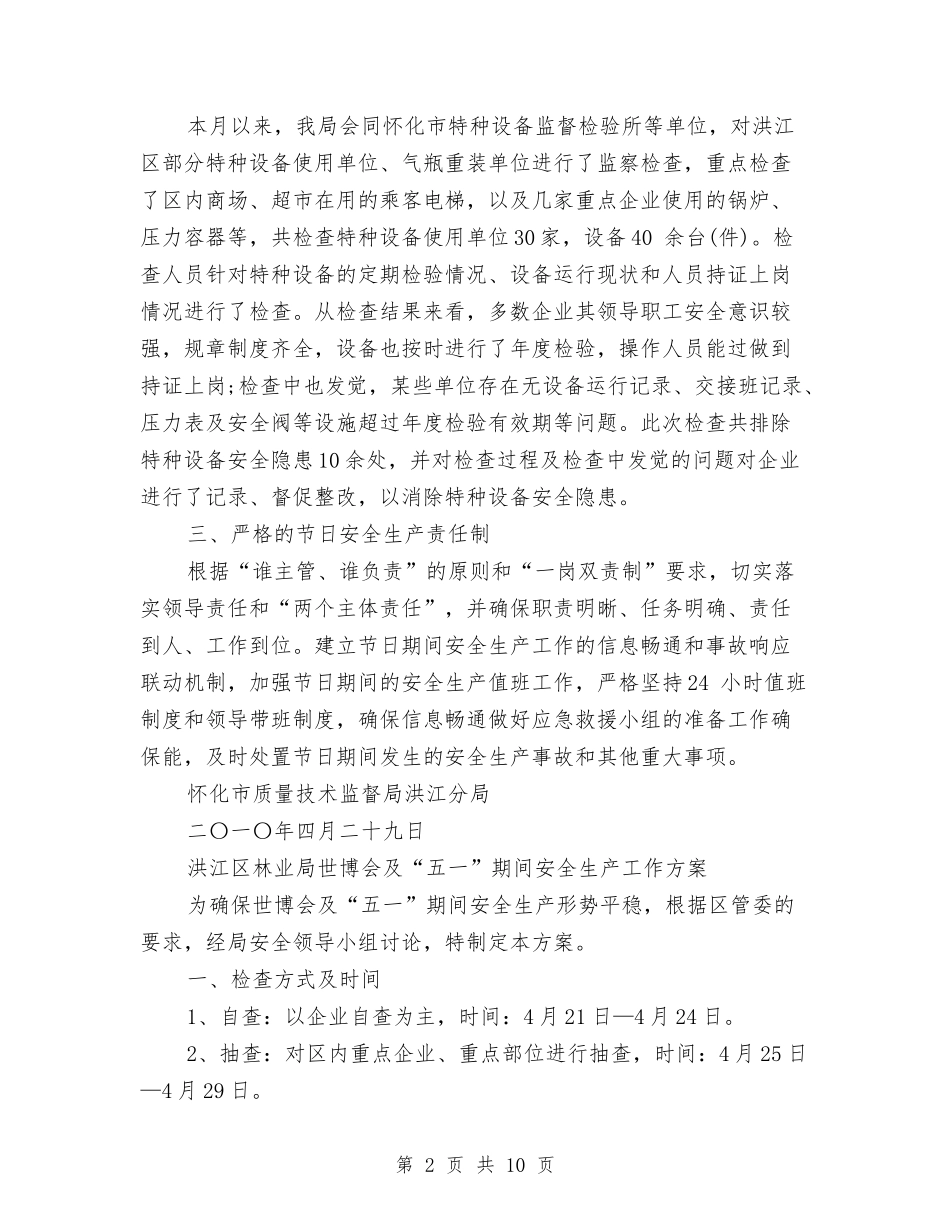 2024年6月比赛活动个人总结范文与2024年6月爱国卫生工作计划3篇汇编_第2页