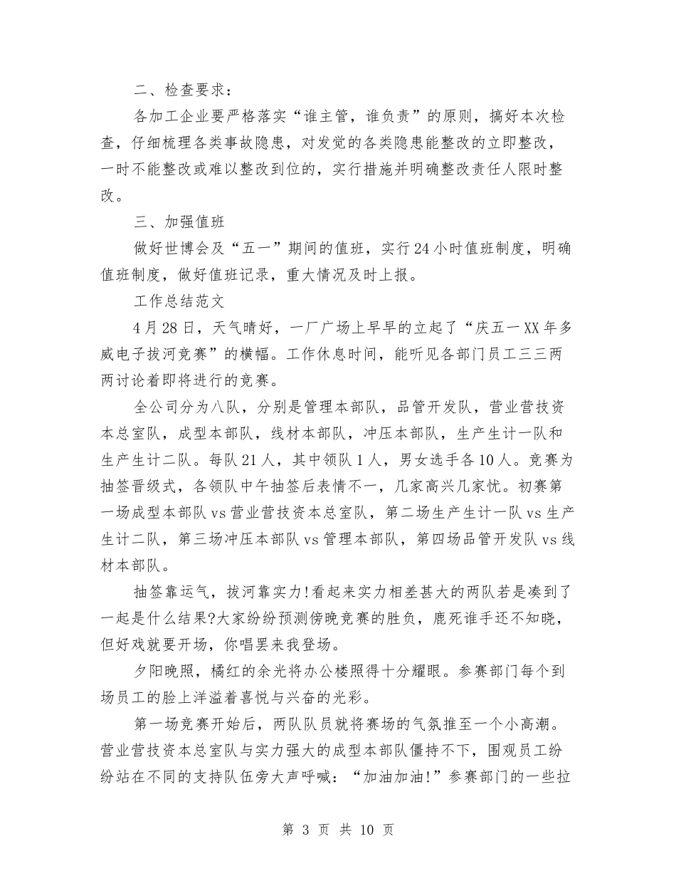 2024年6月比赛活动个人总结范文与2024年6月爱国卫生工作计划3篇汇编_第3页