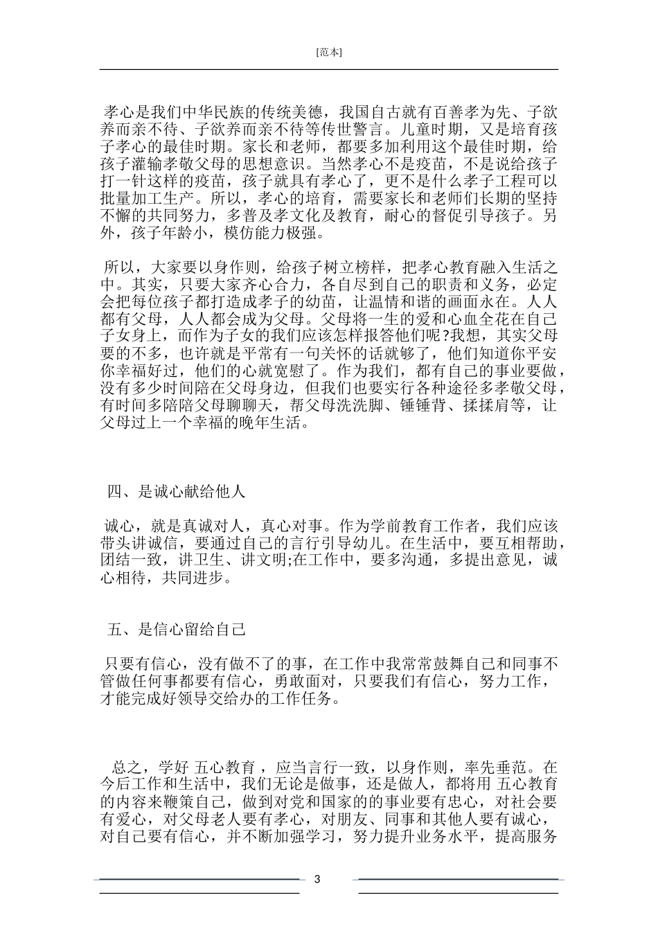 五心教育心得体会3篇_第3页