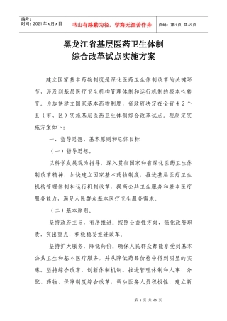 黑龙江省基层医药卫生体制