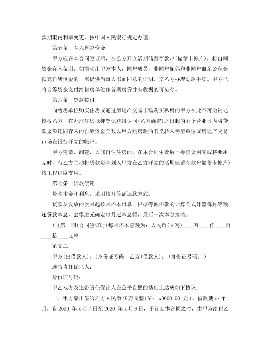 住房公积金借款合同怎么写_第2页